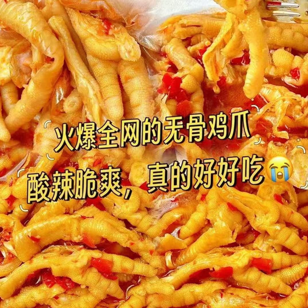 酸辣无骨鸡爪罐装500g去骨鸡爪微辣酸辣柠檬脱骨凤爪休闲宿舍零食 图片 6