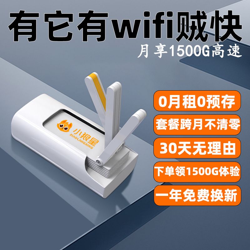 无线移动wifi随身携带路由器家用工地办公宿舍车载网通上网神器