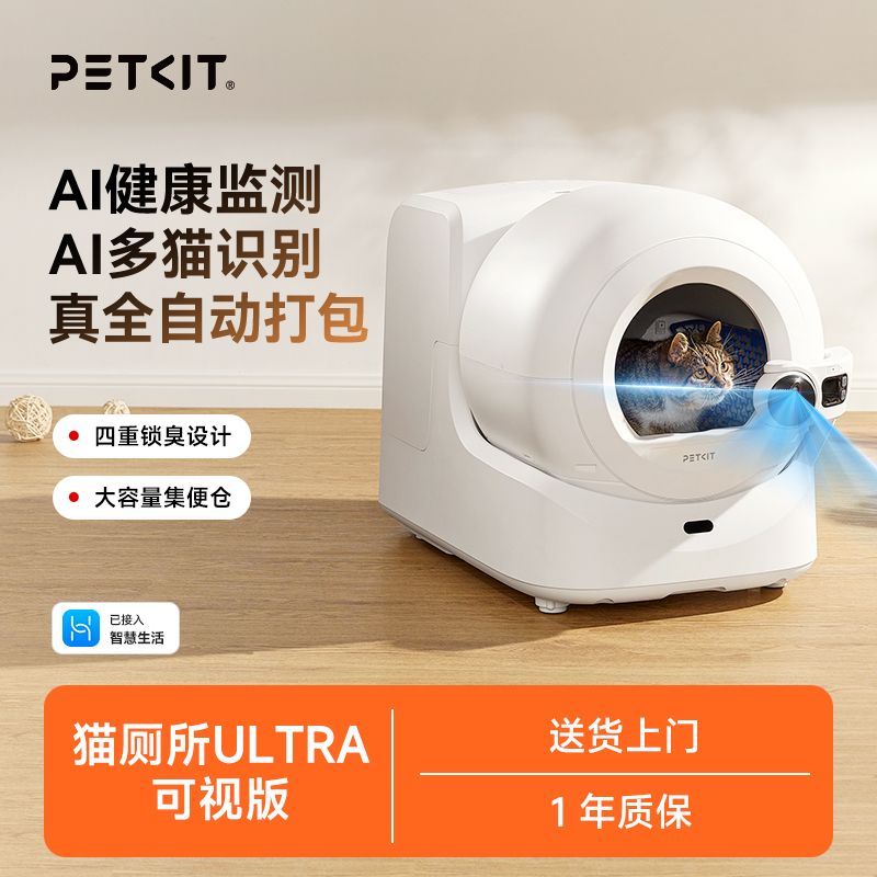 小佩AI智能全自动打包猫砂盆ULTRA猫厕所套袋…