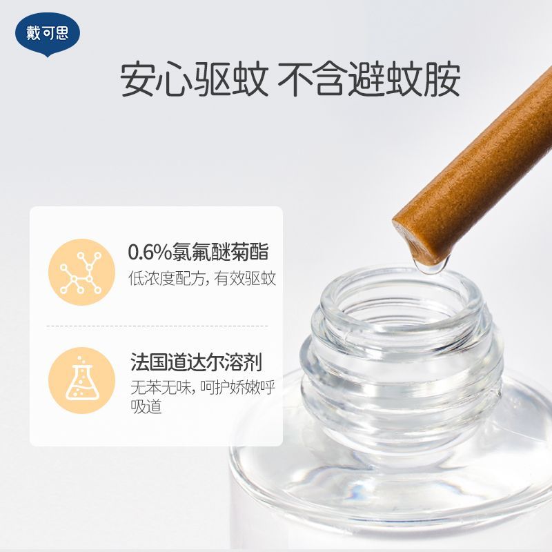 戴·可·思(Dexter)无味电热蚊香液家庭长效驱蚊防蚊虫 图片 4