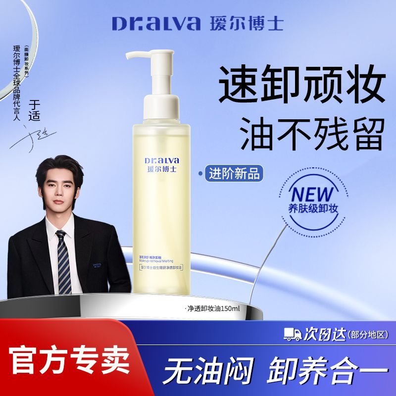 瑷尔博士287卸妆油温和清洁油敏肌卸妆水感轻盈清爽不油全脸可卸