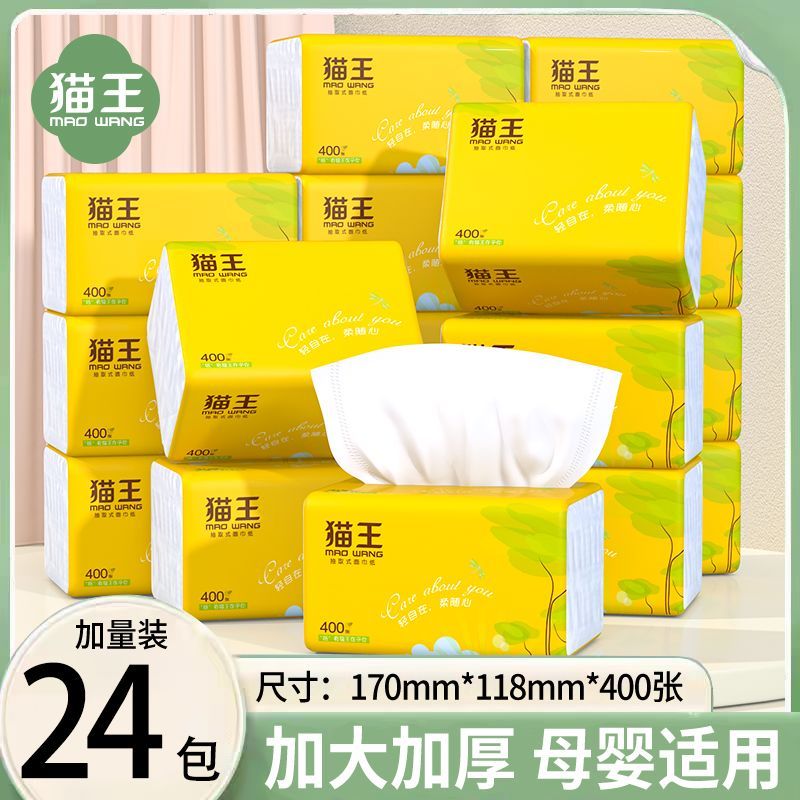 猫王抽纸400张4层加厚卫生纸100抽/包家用餐巾纸批发学生宿舍纸巾