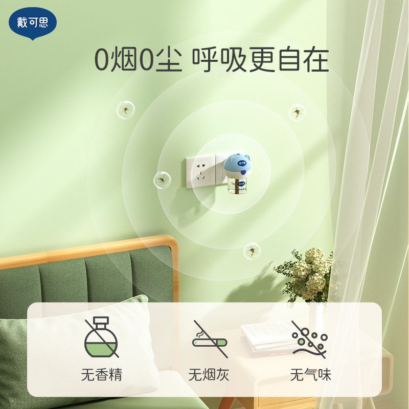 戴·可·思(Dexter)无味电热蚊香液家庭长效驱蚊防蚊虫 图片 3