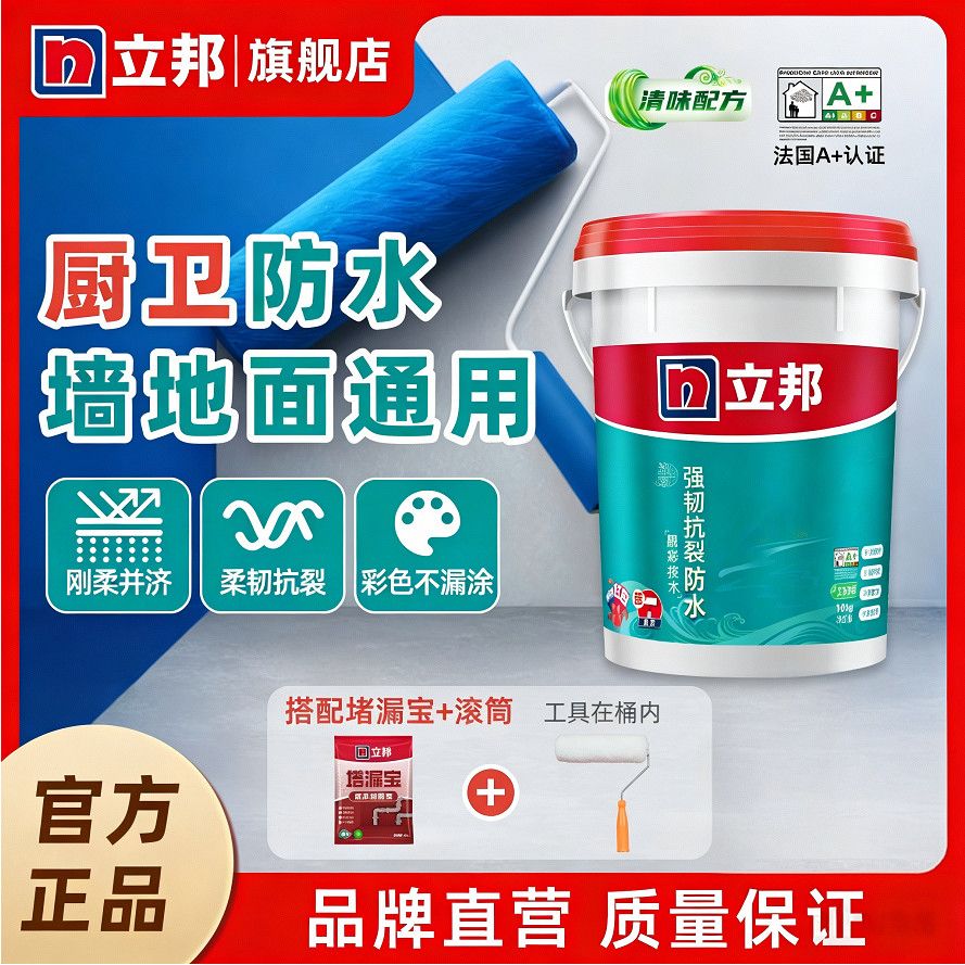 立邦致萃强韧抗裂防水胶涂料卫生间靓彩技术彩色柔性墙地面通用