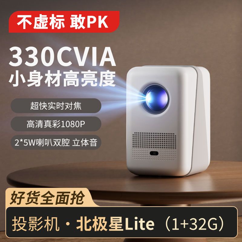 北极星Lite自动对焦梯形校正高流明亮度掌上投影仪卧室小型无支架