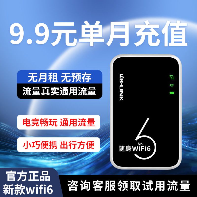 必联新款无线随身wifi便携工地路由器移动宿舍租房直播户外上网
