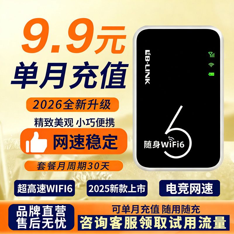 必联新款无线随身wifi便携工地路由器移动宿舍租房直播户外上网