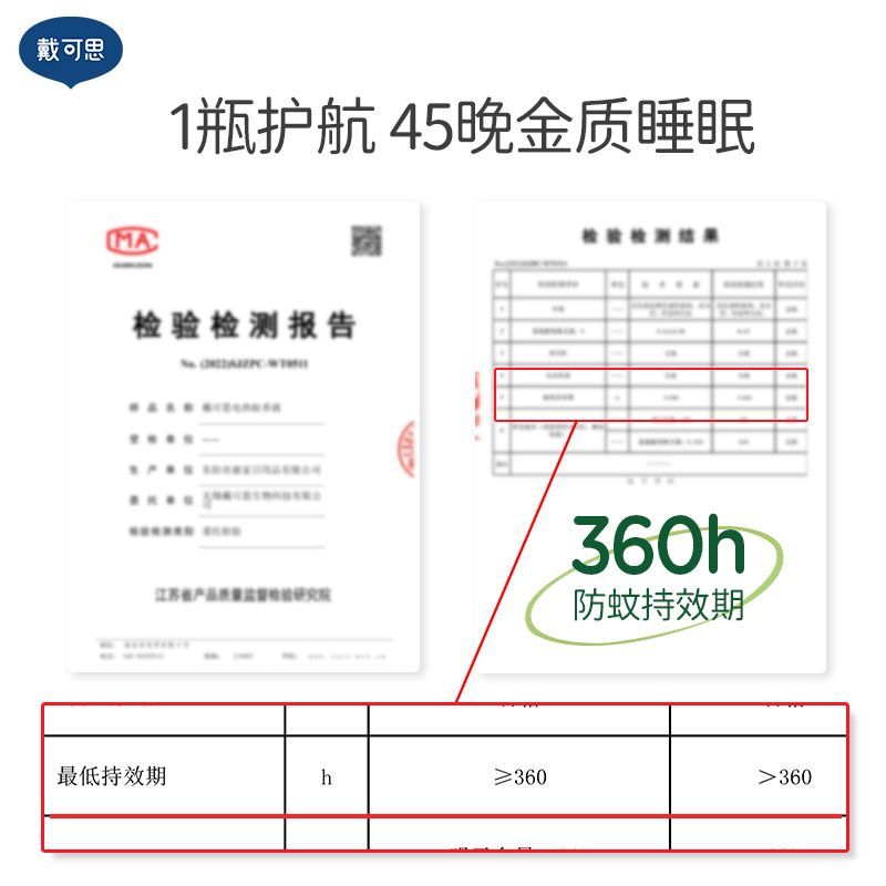 戴·可·思(Dexter)无味电热蚊香液家庭长效驱蚊防蚊虫 图片 2