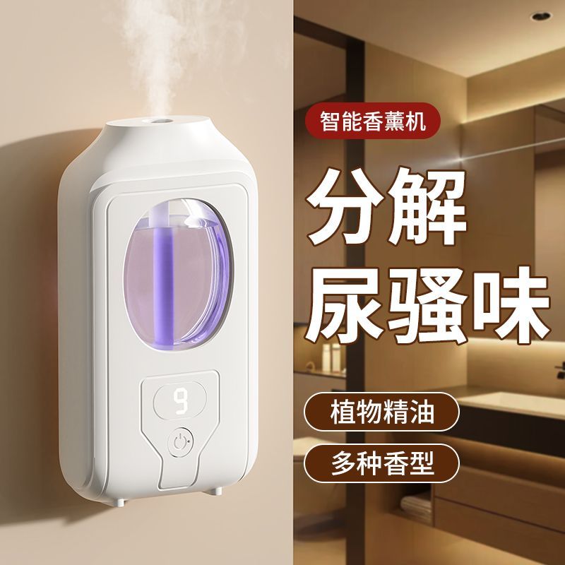 自动香薰机喷香房间家用持久留香卧室香氛厕所除臭空气加湿清新剂