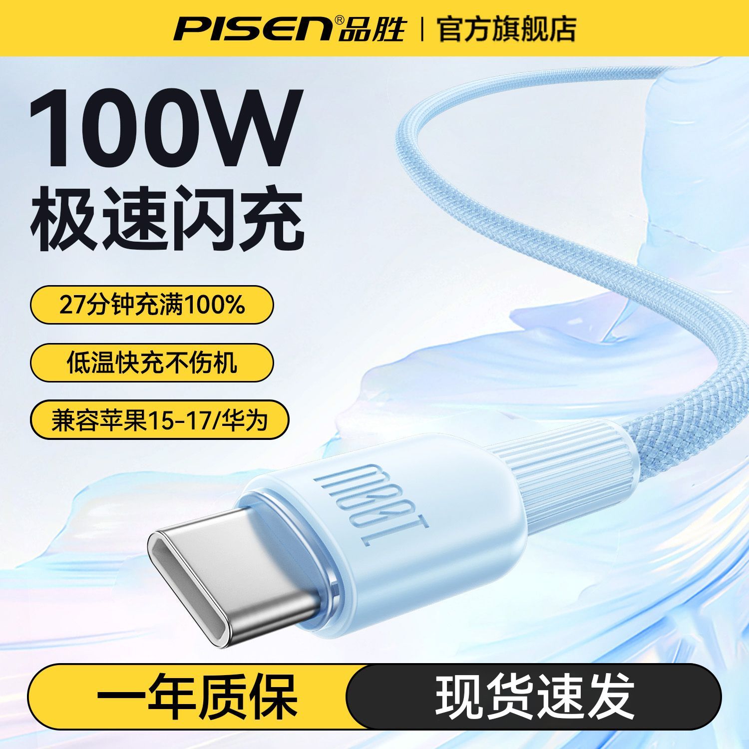 【品胜】适用华为快充线100W快充数据线