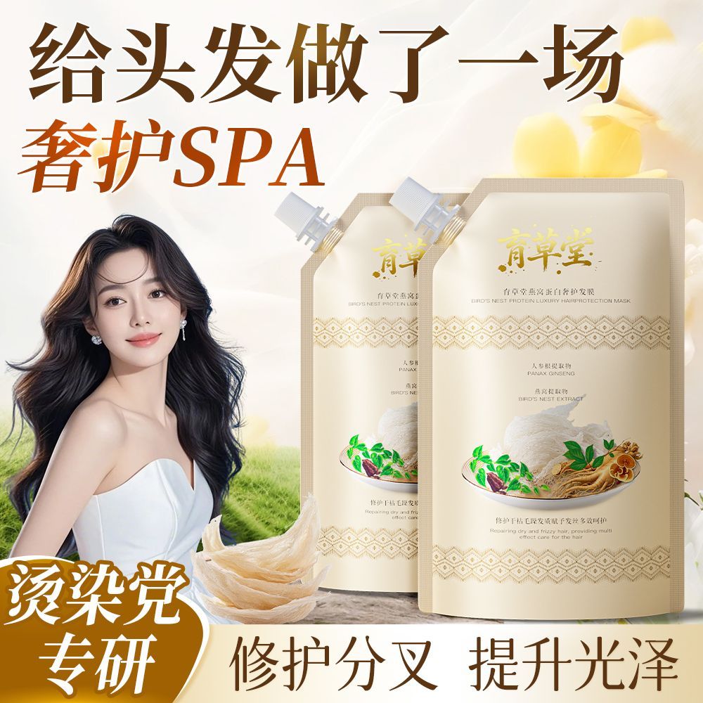 育草堂燕窝蛋白奢护发膜洗发后护理水烫染受损干枯毛躁 图片 6