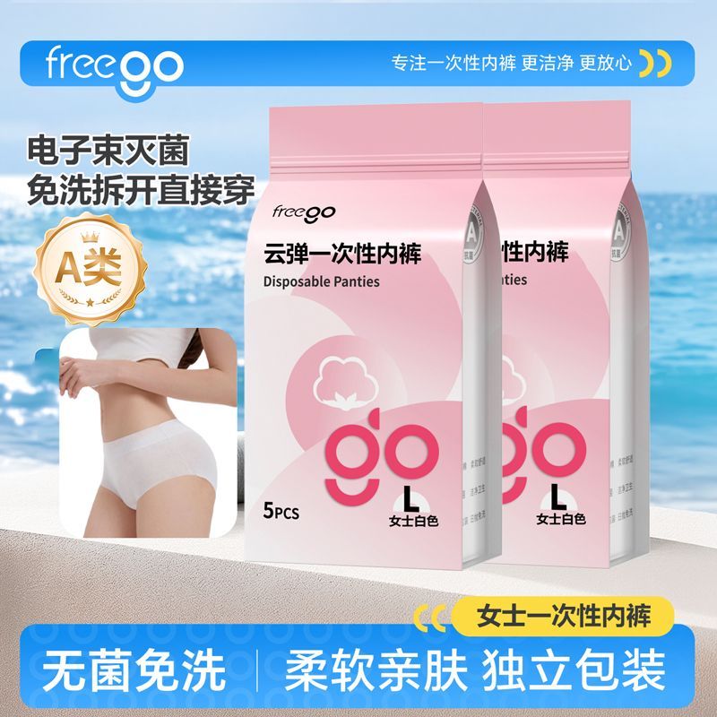 10条freego一次性女士内裤度假出差学生旅行孕期生理期无纺布免洗