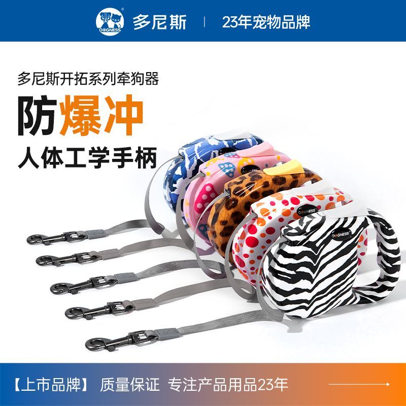 多尼斯牵引绳自动伸缩牵引绳小型犬可调节狗狗牵引绳遛狗绳豹纹