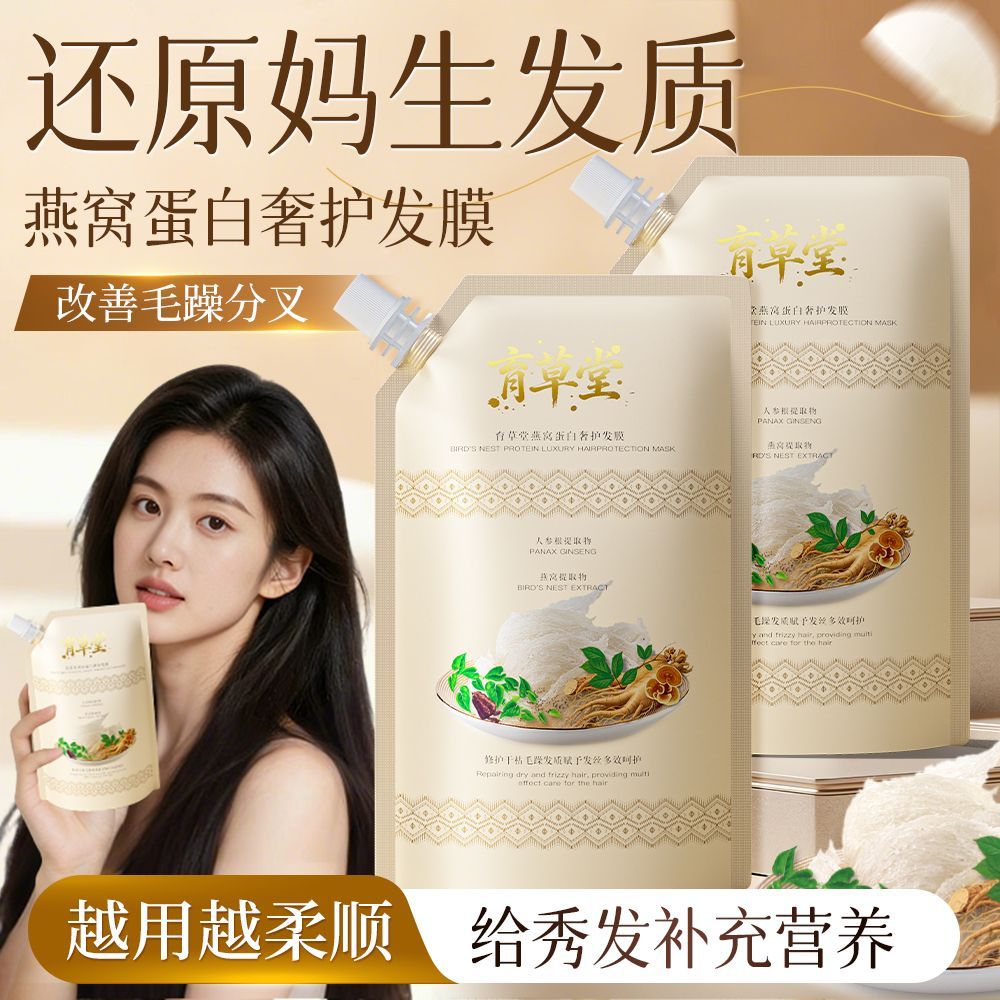 育草堂燕窝蛋白奢护发膜洗发后护理水烫染受损干枯毛躁 图片 10