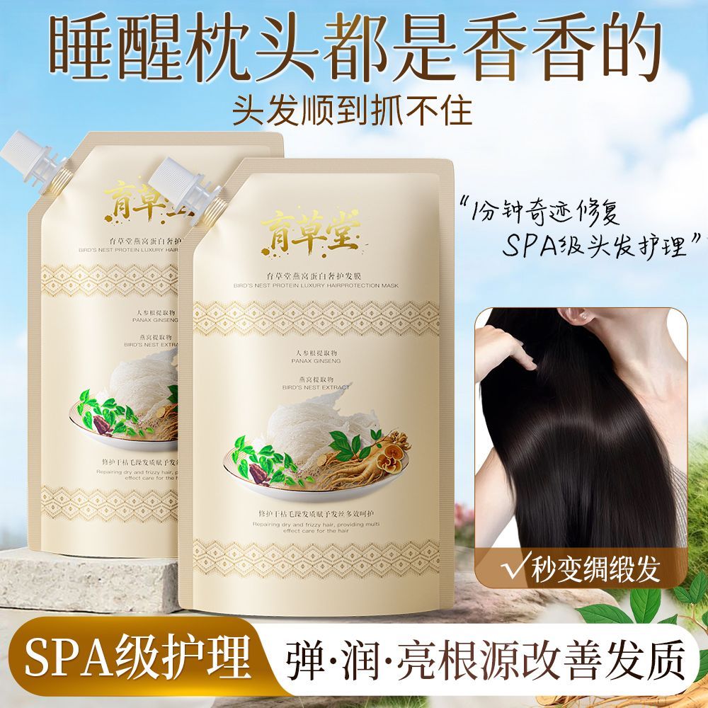 育草堂燕窝蛋白奢护发膜洗发后护理水烫染受损干枯毛躁 图片 3