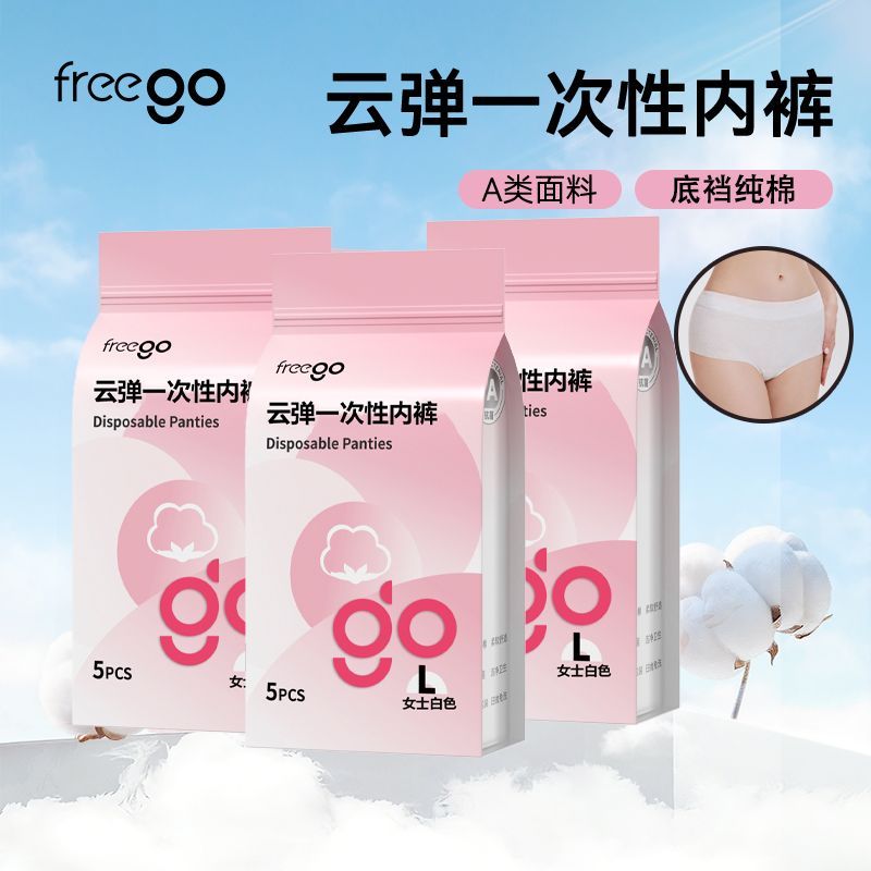 10条freego一次性女士内裤度假出差学生旅行孕期生理期无纺布免洗 图片 2