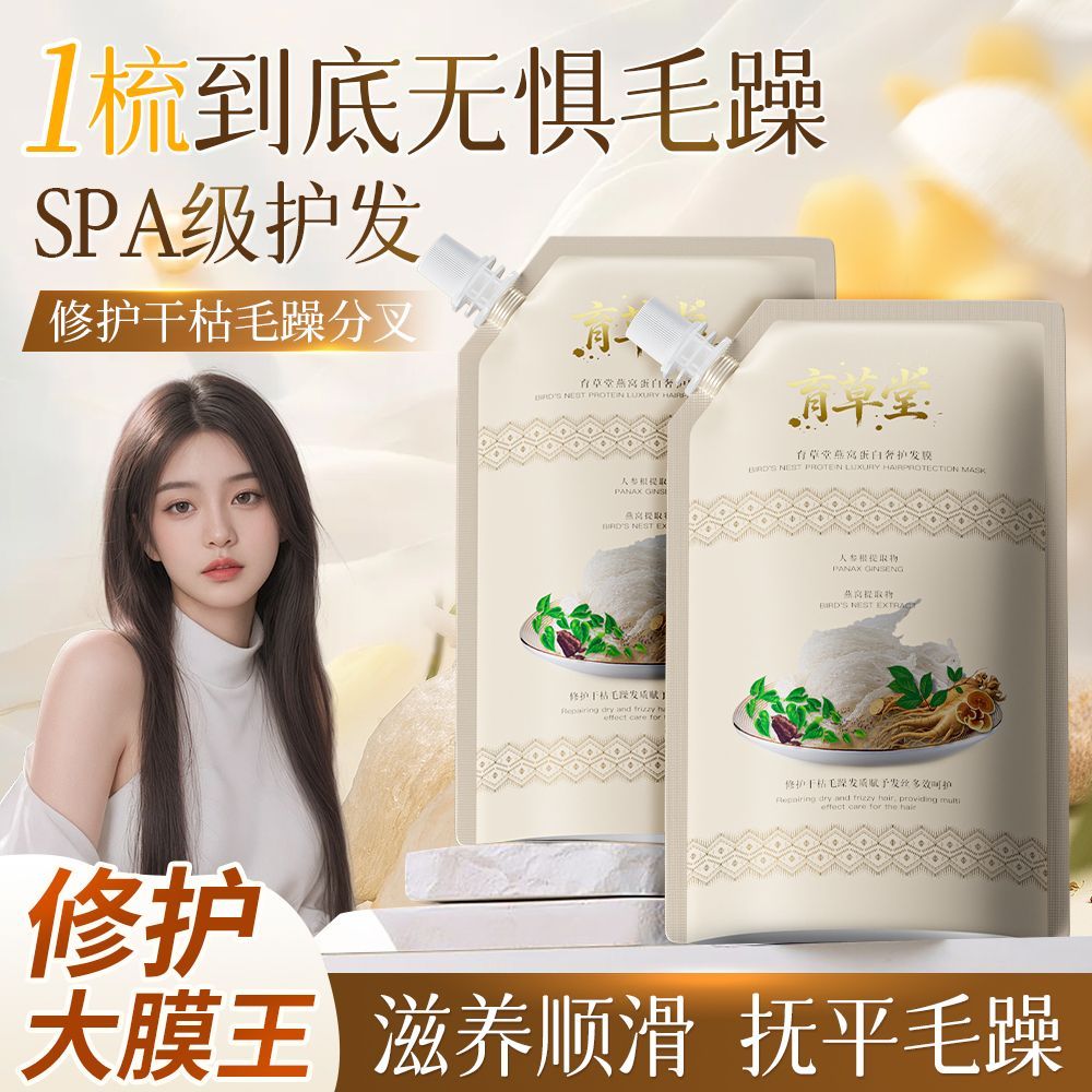 育草堂燕窝蛋白奢护发膜洗发后护理水烫染受损干枯毛躁 图片 8