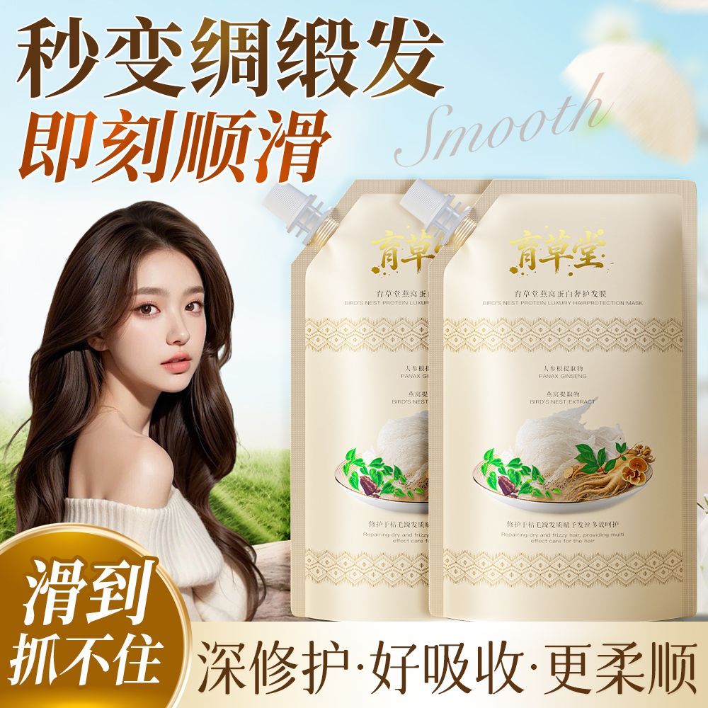 育草堂燕窝蛋白奢护发膜洗发后护理水烫染受损干枯毛躁 图片 5