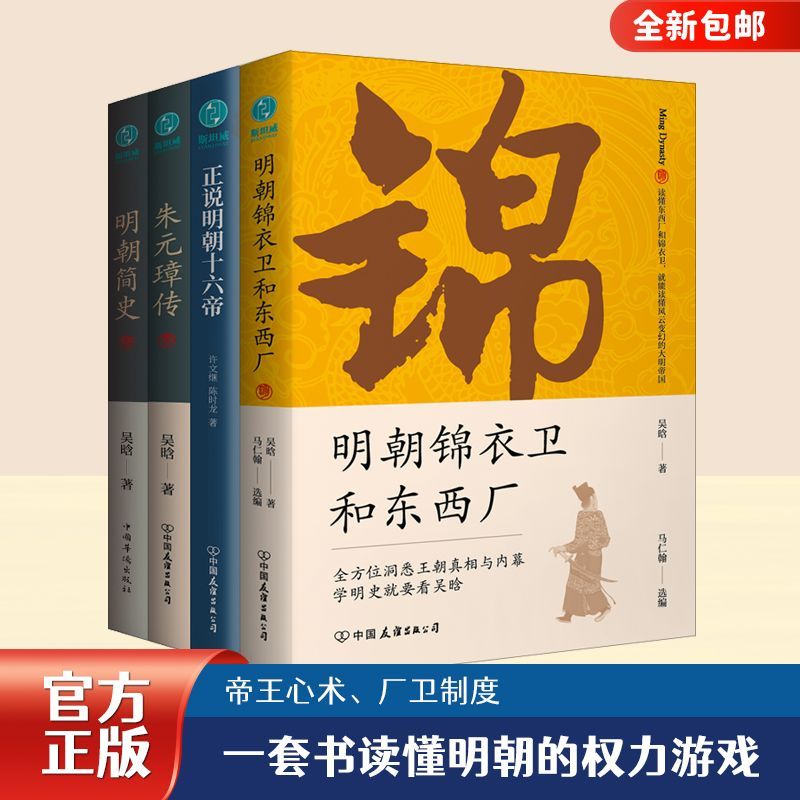 一口气读懂明朝套装4册