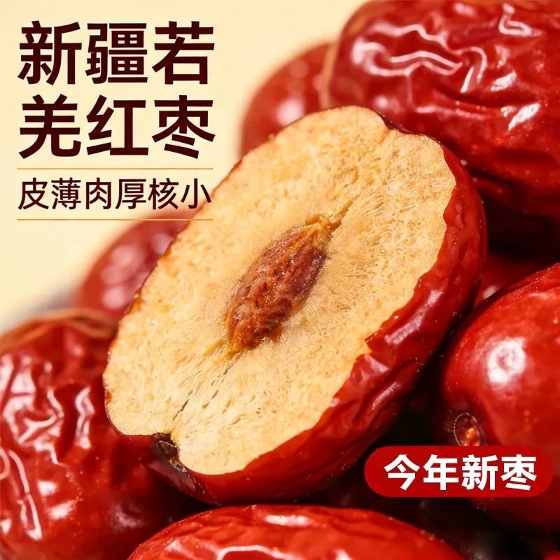 新疆灰枣1斤 9.9元 - 线报酷