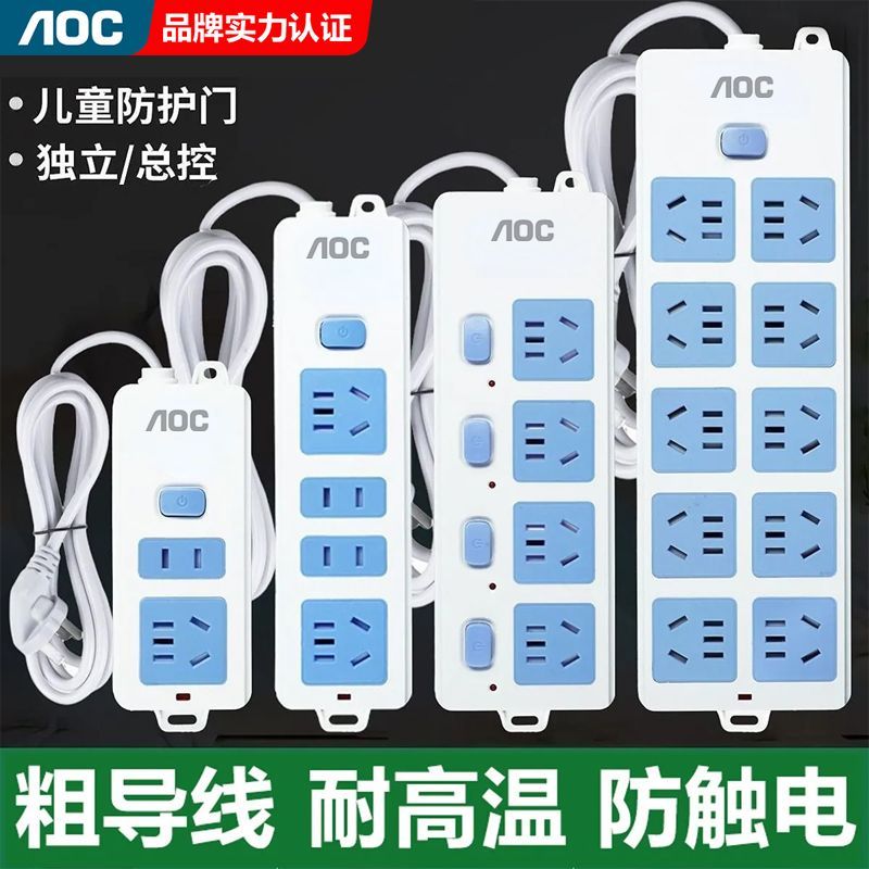 AOC正品插座家用长线插排插带线接线板开关插线板学生宿舍拖线板