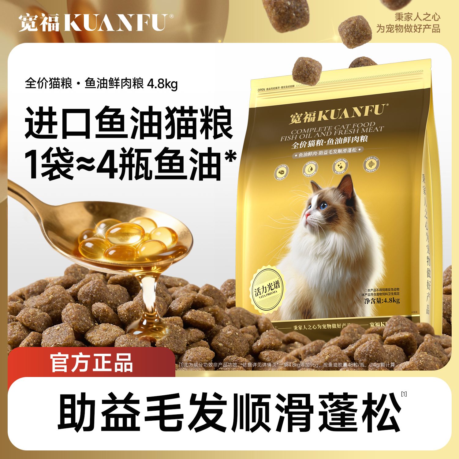 【宽福】鱼油鲜肉猫粮9.6斤高鲜肉高蛋白助美毛长肉护肠胃成幼猫通用