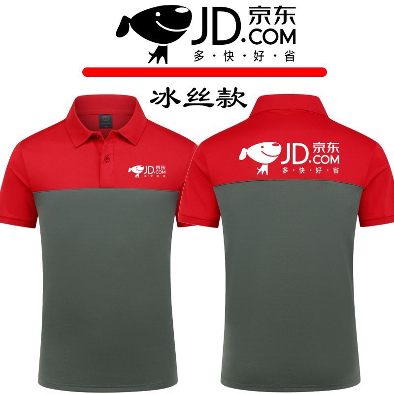 京东服务物流工作服翻领冰丝定制T恤快递员短袖男女工装印字logo