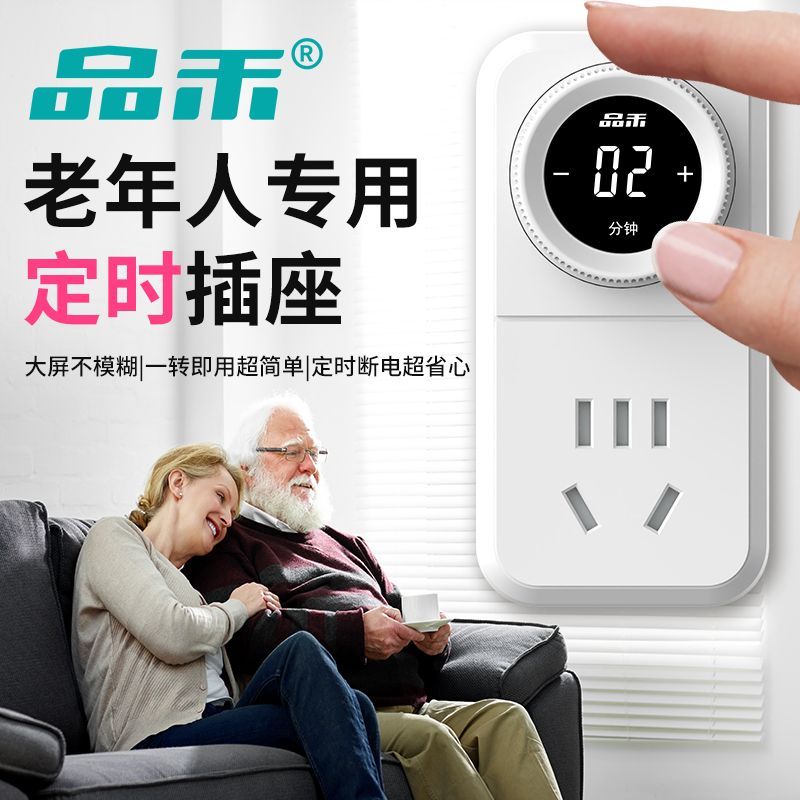品禾老年人专用定时器插座5孔大屏不模糊一转即用省心定时断电器