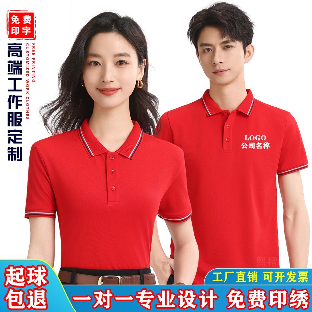 工作服T恤定制翻领夏季短袖polo衫工装文化企业广告衫刺绣印logo