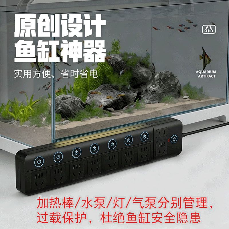 鱼缸插座pdu插排海水缸水族箱专用插线板分控多孔位防雷过载保护
