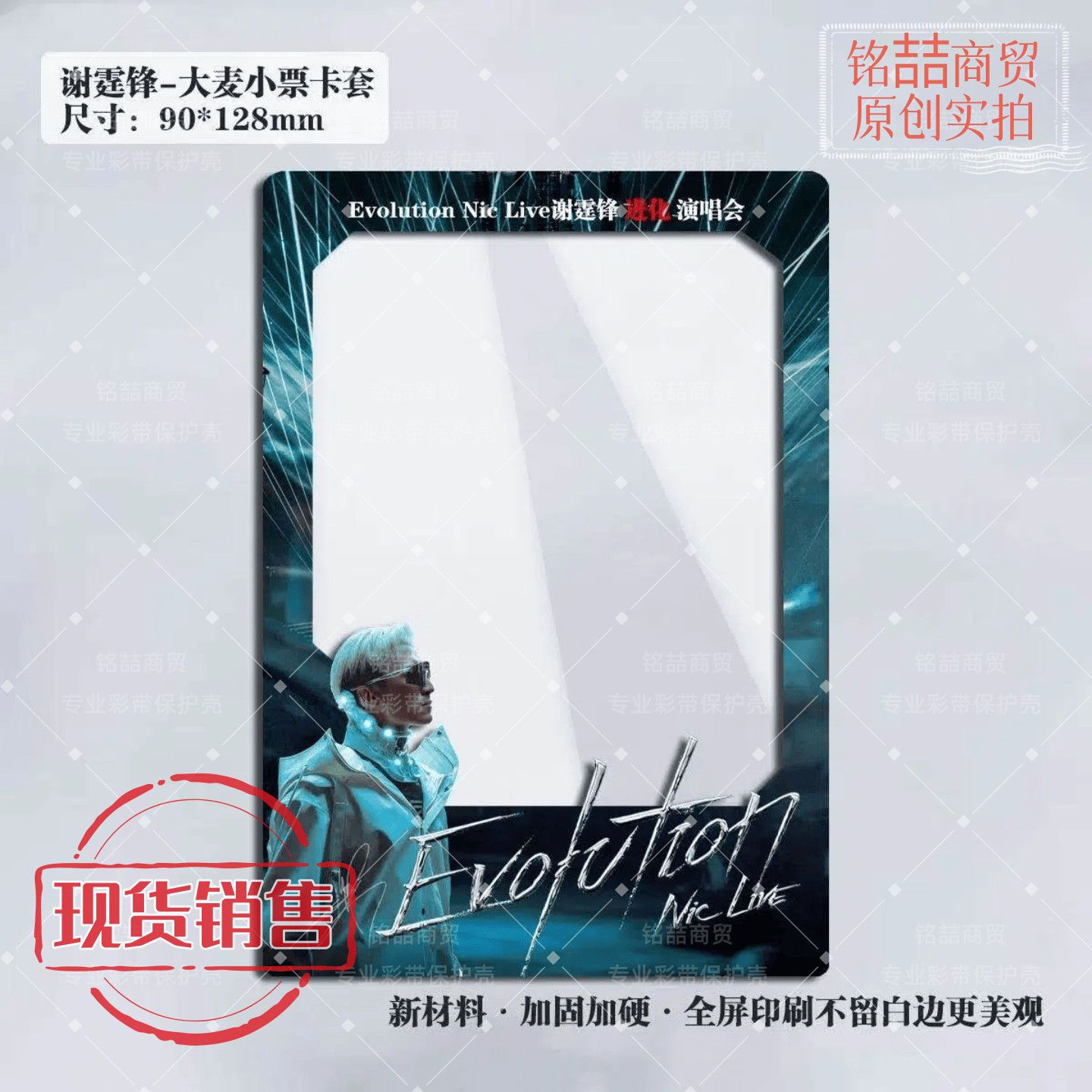 谢霆锋2026演唱会门票保护套周边物料大麦小票保护套热敏pvc卡套