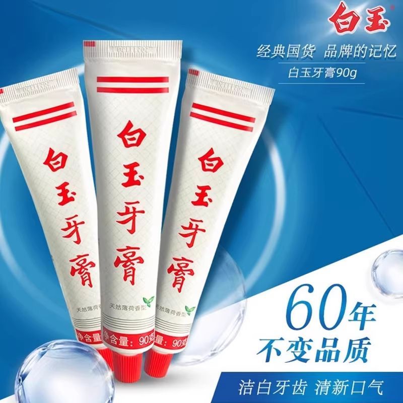 上海白玉牙膏90g国货老牌洁白牙齿薄荷味清凉牙膏清新口气家庭装