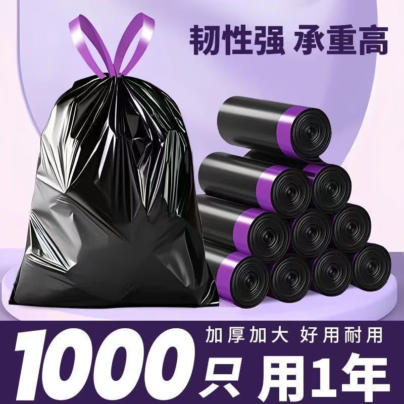 抽绳垃圾袋家用手提式自动收口加厚宿舍大号黑色厨房塑料垃圾袋
