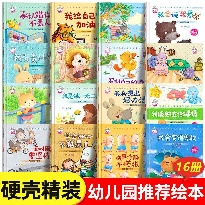 宝贝成长家庭教育绘本注音版全套4册我有责任感儿童情商故事书籍