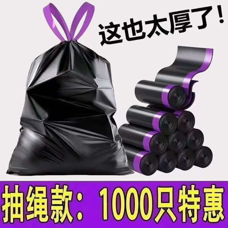抽绳垃圾袋家用手提式自动收口加厚宿舍大号黑色厨房塑料垃圾袋 图片 2