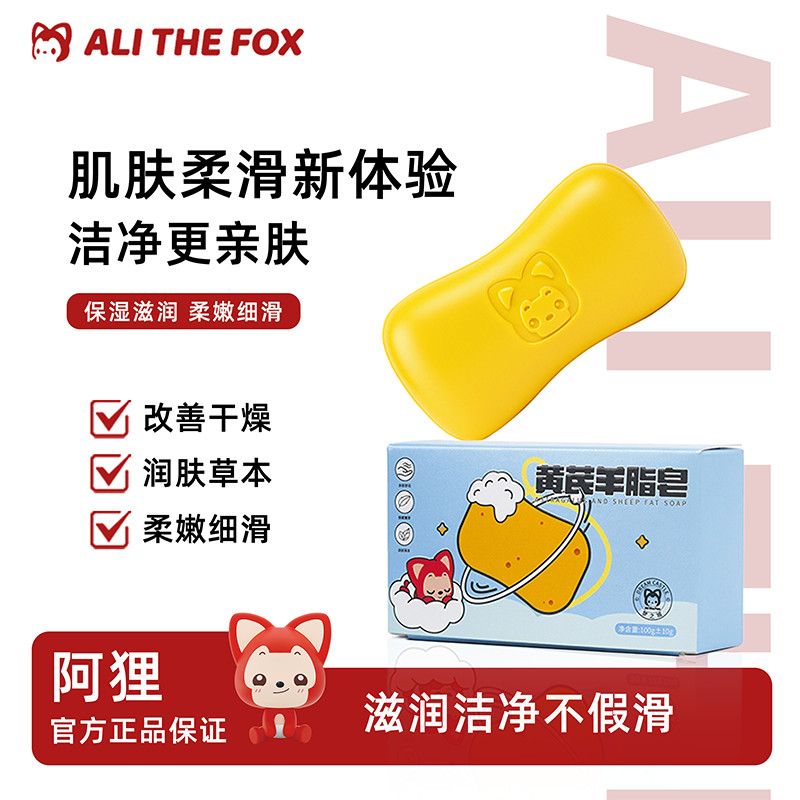 黄芪羊脂皂清爽控油止痒抑菌儿童学生洗澡洗脸洗发多用途香皂正品