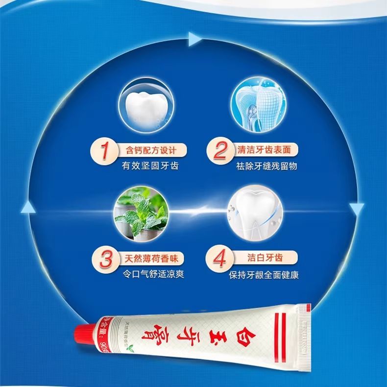 上海白玉牙膏90g国货老牌洁白牙齿薄荷味清凉牙膏清新口气家庭装