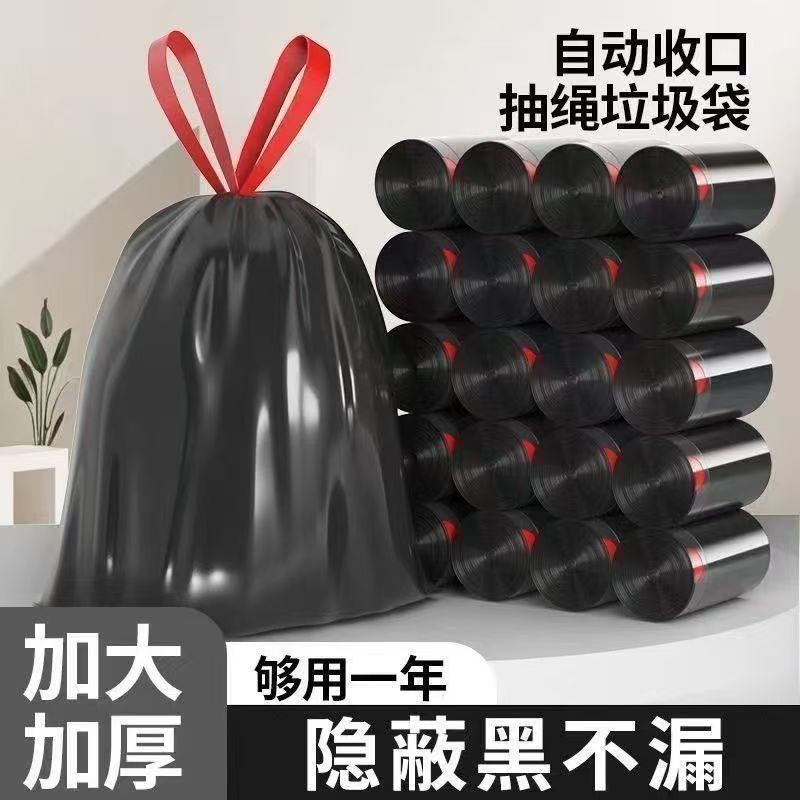 抽绳垃圾袋家用手提式自动收口加厚宿舍大号黑色厨房塑料垃圾袋 图片 6