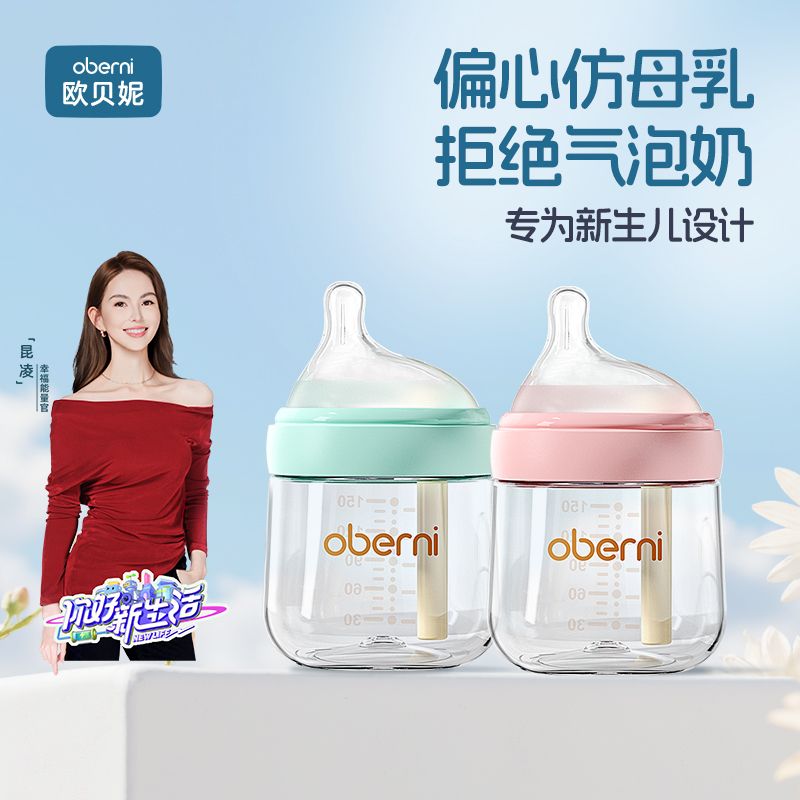 欧贝妮新生婴儿安心瓶偏心奶瓶仿母乳奶嘴防胀气防呛奶玻璃奶瓶