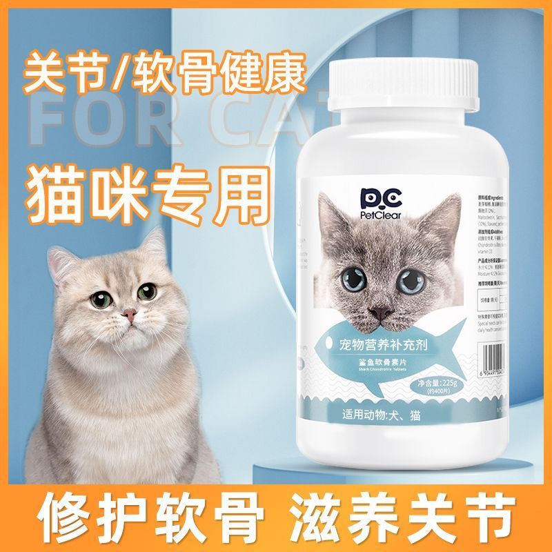 猫咪软骨素专用宠物幼猫关节软骨补钙折耳猫鲨鱼钙片猫吃的营养品