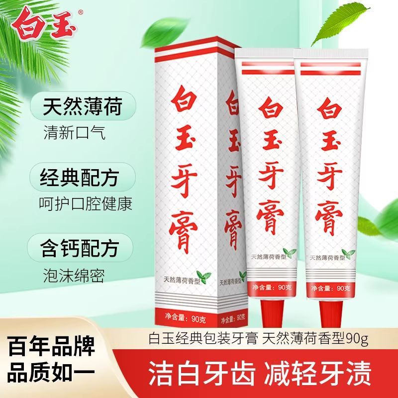 上海白玉牙膏90g国货老牌洁白牙齿薄荷味清凉牙膏清新口气家庭装