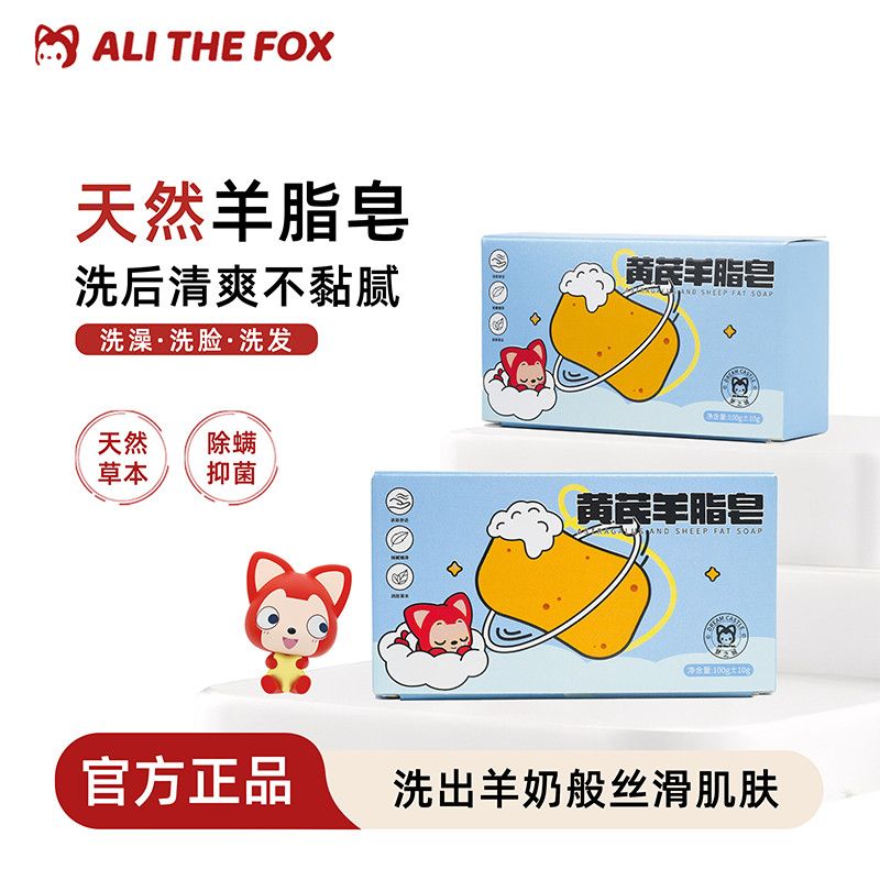 黄芪羊脂皂清爽控油止痒抑菌儿童学生洗澡洗脸洗发多用途香皂正品 图片 2
