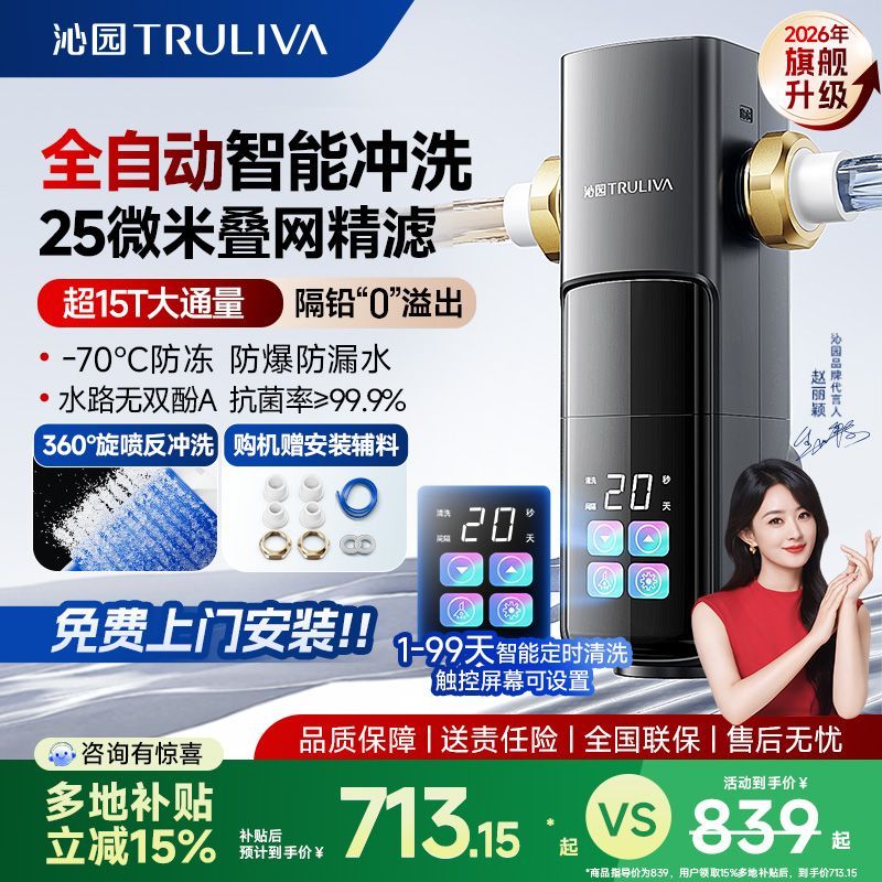沁园前置过滤器净水器智能全自动10T大通量25微米全屋家用净水机
