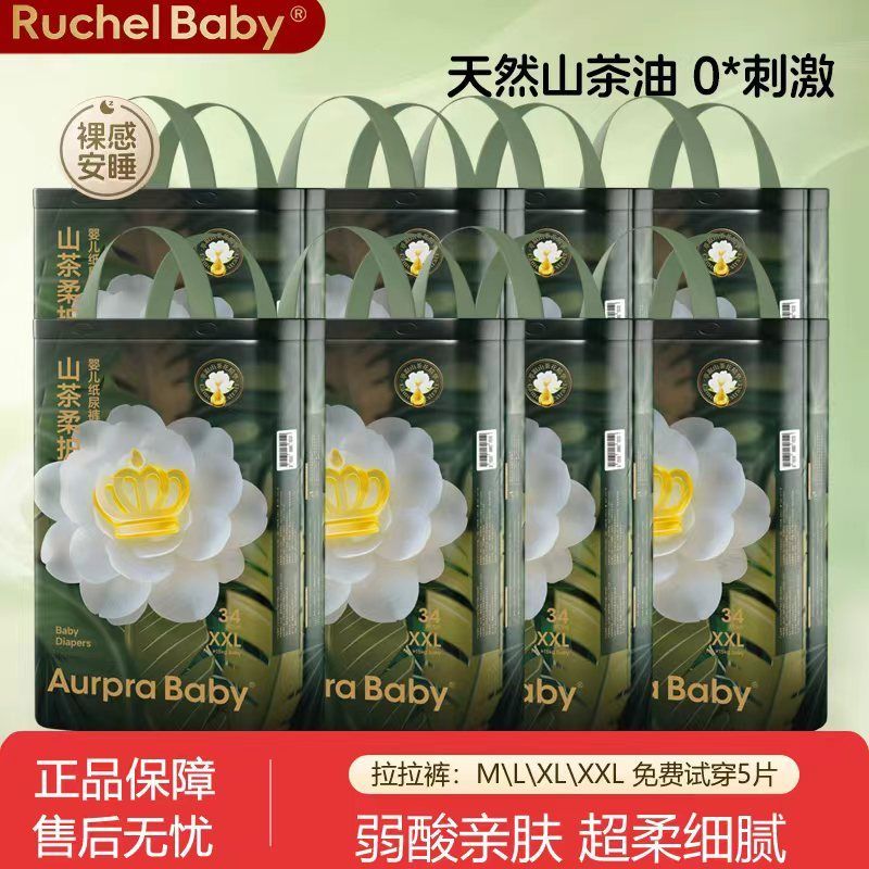 Aurpra Baby山茶花纸尿裤新生儿尿片拉拉裤婴儿超薄透气尿不湿8包