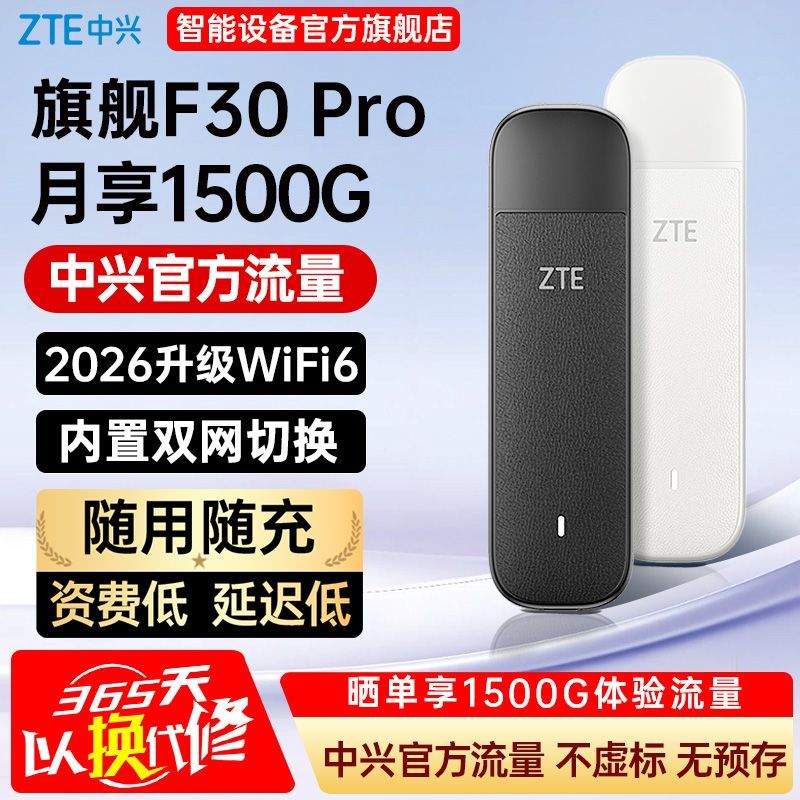 中兴随身wifi6移动无线路由器便携式办公出租房学生电脑家用上网