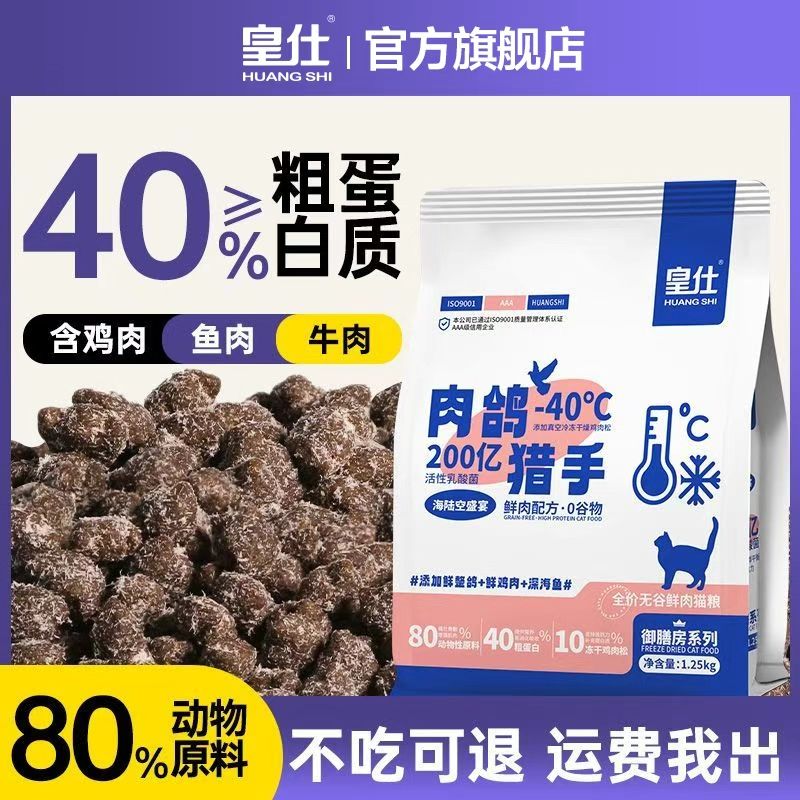 皇仕肉鸽猫粮全价鸽肉鲜肉粮2月龄幼成猫通用营养低敏1.25kg整袋