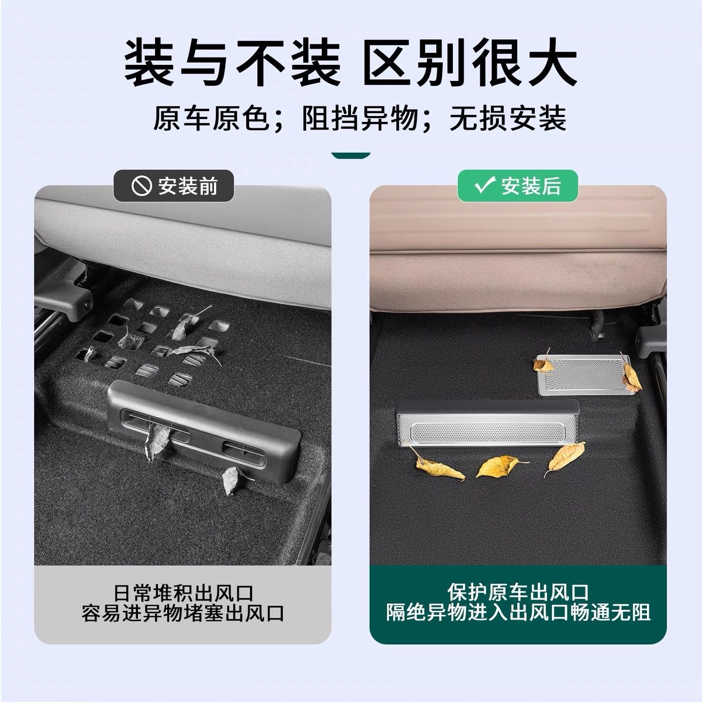 理想i6i8座椅下出风口保护罩车内装饰空调防尘网罩改装专用品配件 图片 5