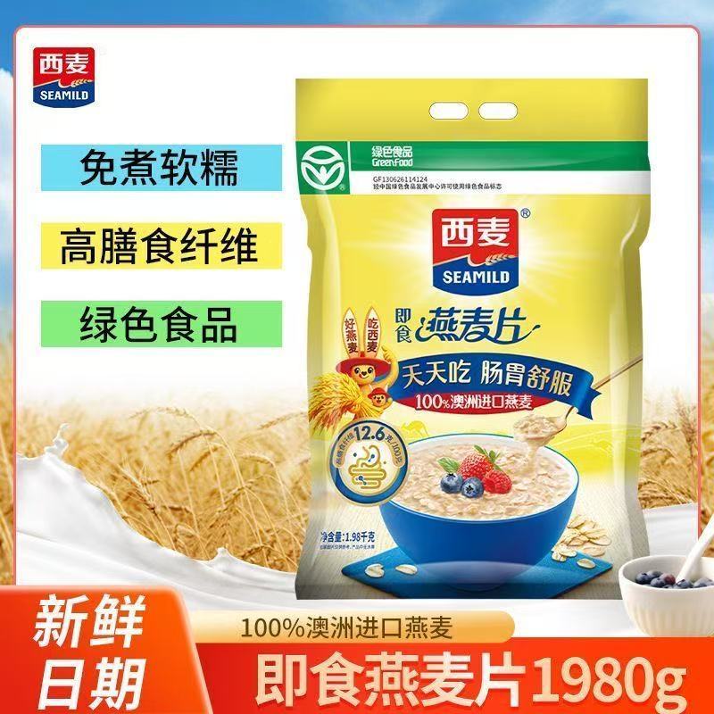 西麦SEAMILD燕麦片即食代餐1980g*1袋冲饮早餐营养袋装1.98kg*1