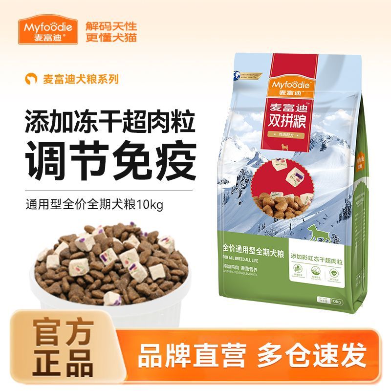 麦富迪 冻干狗粮 超肉粒冻干双拼粮成犬幼犬全犬种通用金毛泰迪
