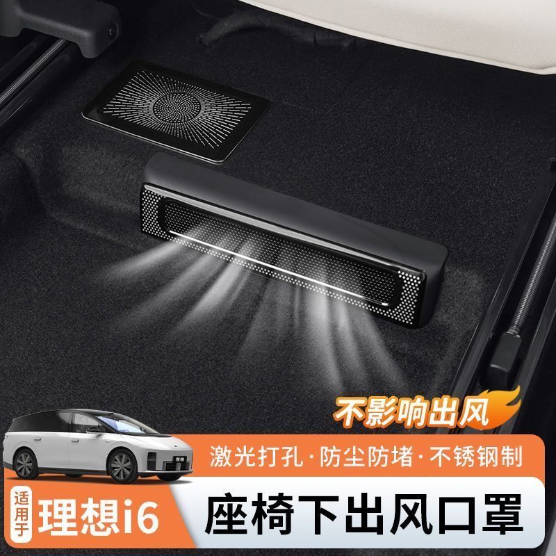 理想i6i8座椅下出风口保护罩车内装饰空调防尘网罩改装专用品配件 图片 6